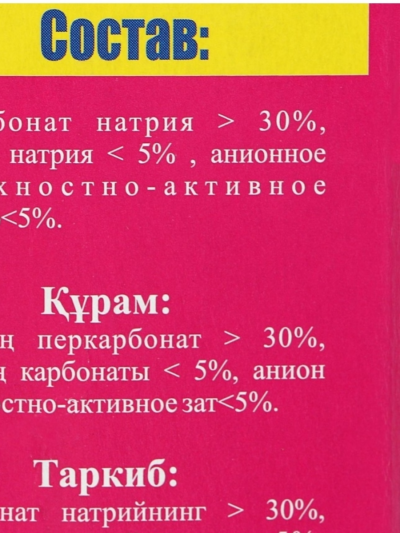 Пятновыводитель для детского белья "Капитан Умка" 300 г.