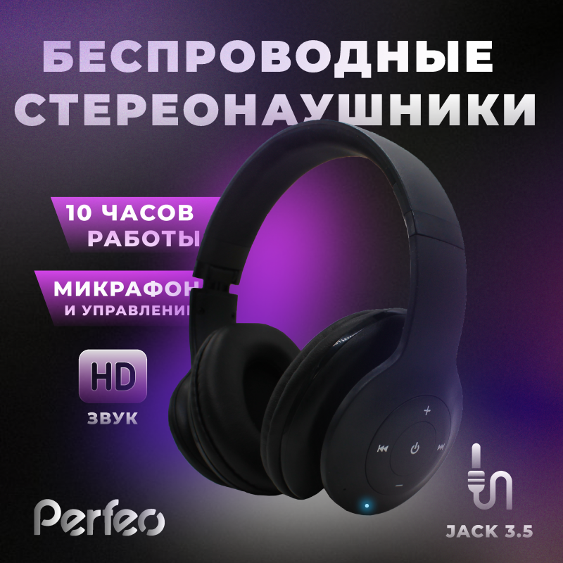 Наушники Perfeo SOLE ПОЛНОРАЗМЕРНЫЕ
