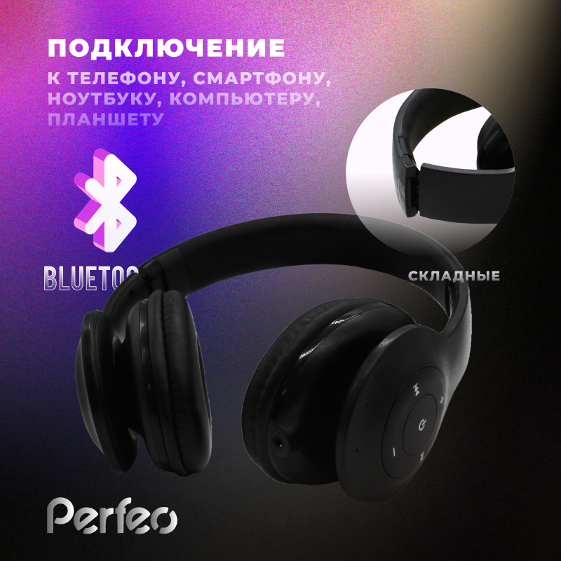 Наушники Perfeo SOLE ПОЛНОРАЗМЕРНЫЕ