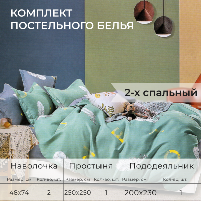 Комплект постельного белья 2*230см
