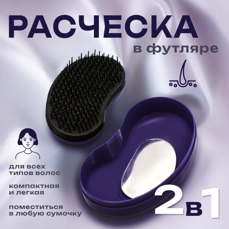 Расческа с зеркалом 2 в 1