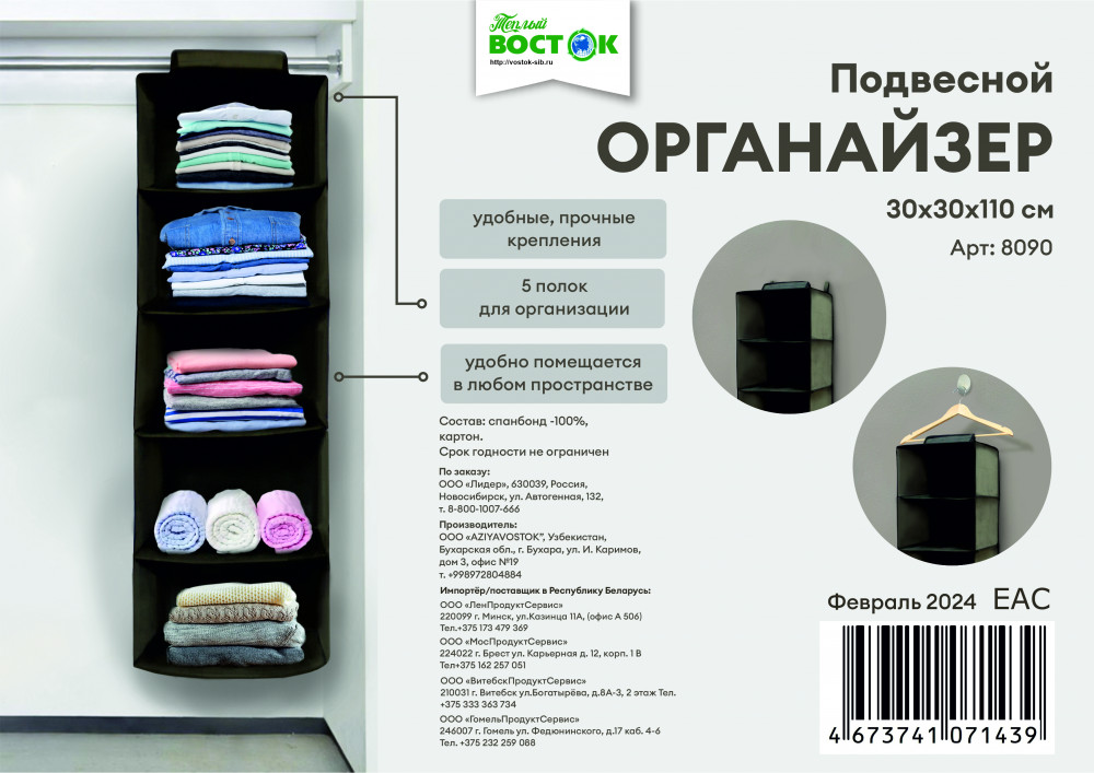 Органайзер подвесной 30*30*90 см