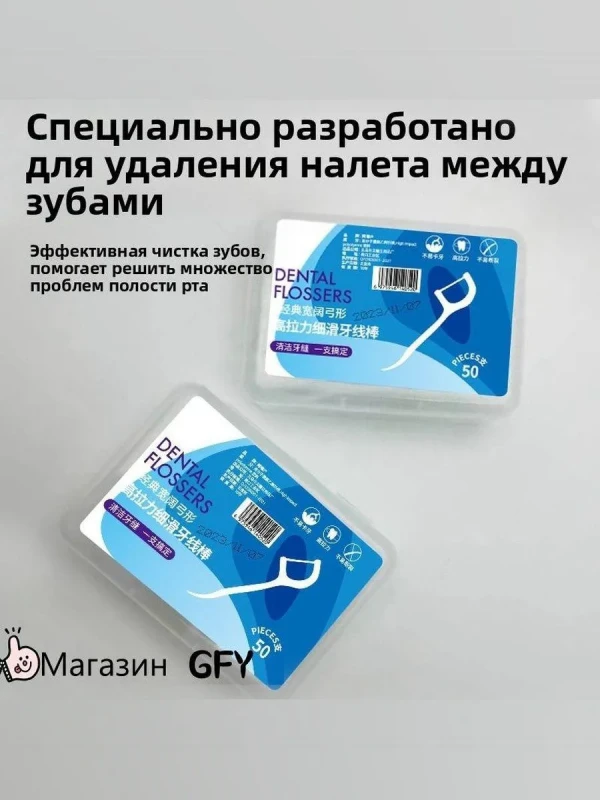 Зубная нить 50шт