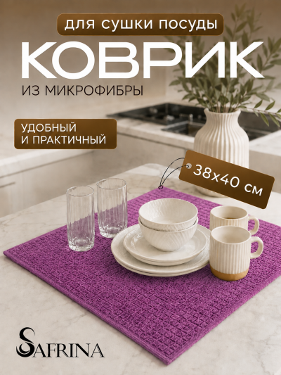Салфетка для сушки посуды  (38*50см)
