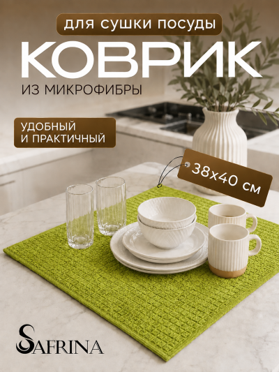 Салфетка для сушки посуды  (38*50см)