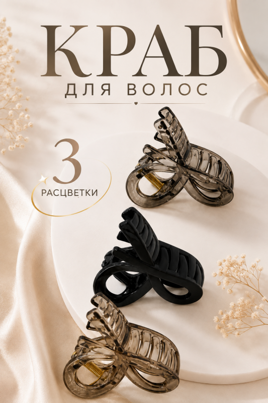 Краб для волос цветной пластик