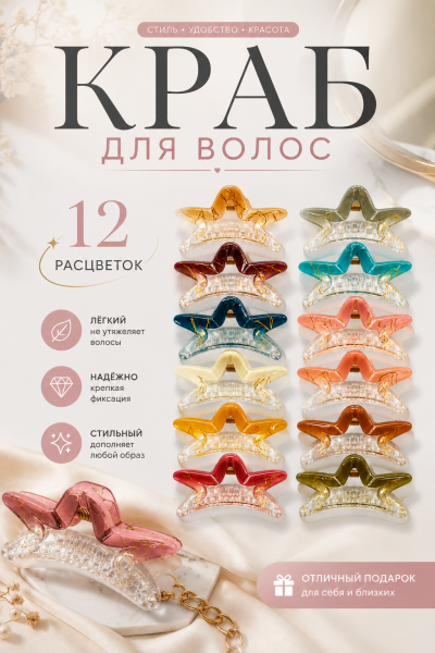Краб для волос цветной в ассортименте