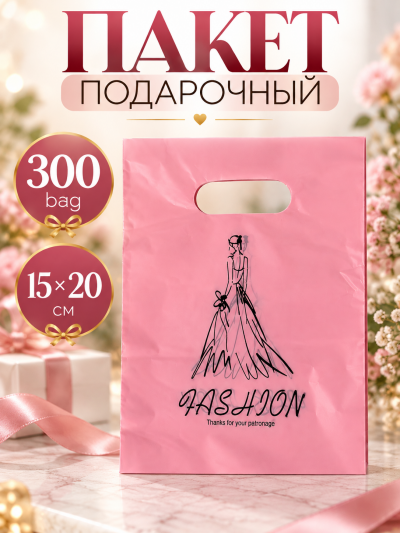 Пакет подарочный 300 bag 15 х 20 см