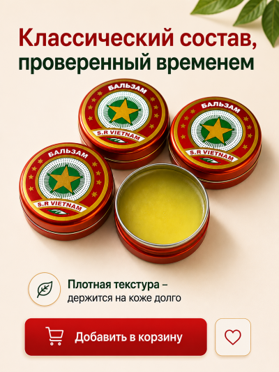 Бальзам Золотая звезда мазь